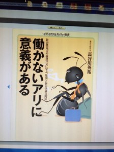 働かない蟻に意義がある