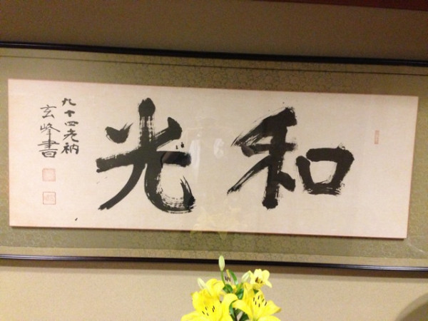 ホッとする