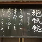 施餓鬼