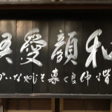 和顔愛語