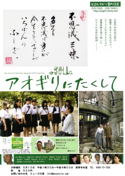 映画あおぎりチラシ
